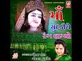 Maa a Garbo Koraviyo Gagan Gokh Ma