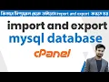 How to import and export mysql database from cPanel Bangla