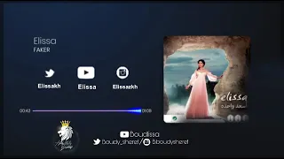 فاكر بدون موسيقى اليسا رومنسيه دندنها