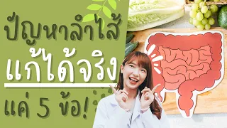 ภาวะลำไส้รั่วซึมคืออะไร และเกิดจากอะไร