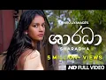 Download Lagu Sharadha ( ශාරධා ) - Music Video - Lahiru Liyanage  | Yasas Medagedara | Wasawa Baduge