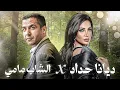 Lagu Cheb Mami ft. Diana Haddad - Bekatni / Rai Mix 2025🔥(Amine H Music)
