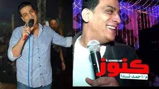 مبحنلهاش هانى فتحى الاحساس العالى  فرحة اولاد قشطه العازف محمد على شركة كنوز للتصوير والليزر دندنها