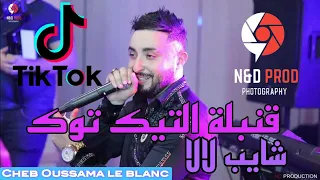 Cheb Oussama Le Blanc Chayb Lala شايب لالا Ft Tipo La Nouvelle Live 2023 