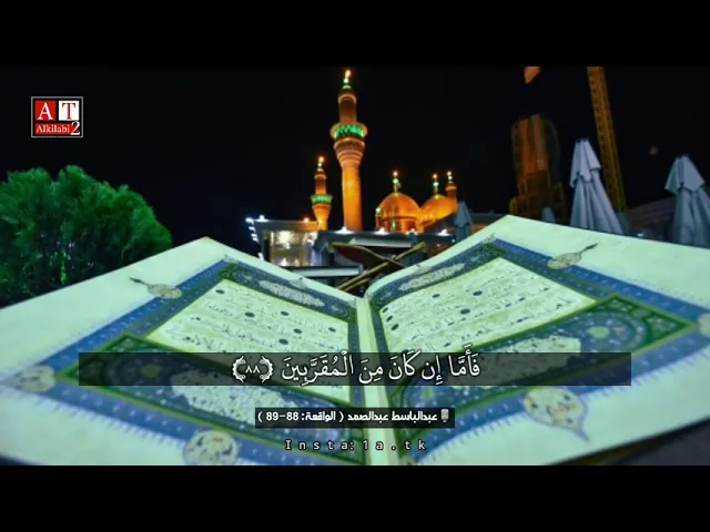 ⁣فَرَوْحٌ وَرَيْحَانٌ وَجَنَّتُ نَعِيمٍ .. || الله على جمال الشيخ عبدالباسط عبدالصمد