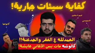 الحمدلله على الفقر والجدعنة بس من غير ذنوب جارية هاني جمال  الحمدلله على الفقر والجدعنة بس من غير ذنوب جارية هاني جمال