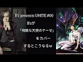 Download Lagu 新年明けましておめでとうございます!😆【ナオ】B'z presents UNITE #00　/　もしB'zが「残酷な天使のテーゼ」を歌うとこうなるw
