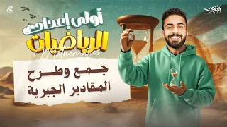 Explanation Of The Lesson On Adding And Subtracting Algebraic Quantities First Year Of Middle S 