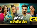 Phulera Mein Parivarik Mela Women s Day Special