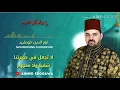 Download Lagu Nuruddin Khursyid - Ya 'Alim - Qoshodna - Shollu 'Ala Man Ja'ana