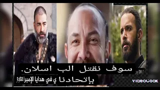 الب أرسلان اعلان 2 الحلقة 62 اتحاد ياقوتي وديوجين 