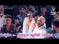 13~Chithi Na Koi Sandesh (GAZAL) 2019 || Ramdas Gondaliya || Shivkrupa Studio Porbandar Na Angne