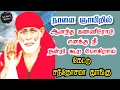 Download Lagu 🔥நாளை ஞாயிறில் ஆனந்த கண்ணீரோடு எனக்கு நீ நன்றி கூற போகிறாய்💥கேட்டு சந்தோசமா தூங்கு💥 Shirdi Sai Baba 