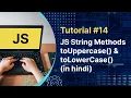 Javascript Tutorial toUpperCase and toLowerCase string methods in hindi Tutorial