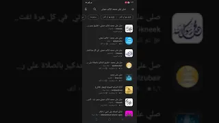 صلى علي النبي بصوت جميل   تطبيق التذكير بالصلاة على النبي محمد دندنها