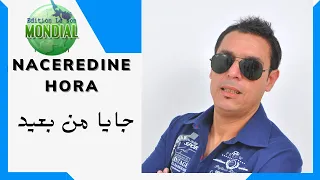 جايا من بعيد NACEREDINE HORA NEW CHAOUI 2021 