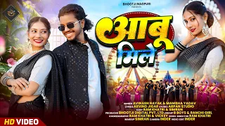 aabu mile avinash nayak u0026 manisha yadav ram khatri u0026 simran new nagpuri song