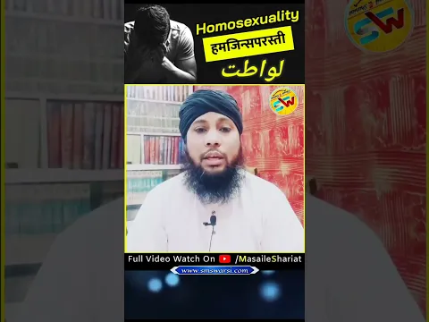 Homosexuality in Islam by Sikander Warsi | #gay #homosexuel #lesbian