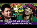 Download Lagu सागर बिरही लाई कालिका रोकाले हली बनाएपछि|Sagar Birahi\u0026 Kalika Roka\u0026Maya magar|