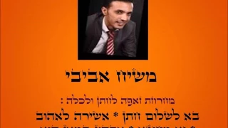 משיח אביבי מחרוזת זאפה לחתן ולכלה 