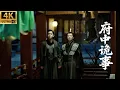 Download Lagu 範閒夜闖將軍府查案⚔誰料全府上下竟集體上吊自盡！真相震驚朝野！丨#庆余年