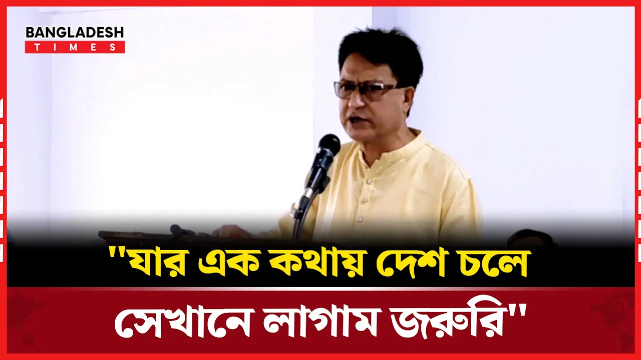 ক্ষমতার অপব্যবহার ঠেকানোর আহ্বান জেএসডি নেতার
