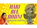 Download Lagu Krishna Dhun Hari Bol Hari Bol By Anuradha Paudwal [Full Video Song] I
