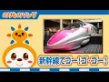 Download Lagu 【のりものソング】新幹線でゴー!ゴ･ゴー!