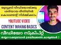 Download Lagu How To Make Content For Youtube Videos | How To Write Script For Youtube Videos |Content Making Tips