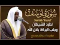 Download Lagu Surah Yusuf, Shiekh Mukhtar Al Hajj