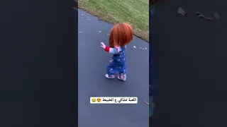 لعبة تشاكي الحقيقية 