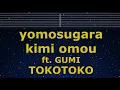 Download Lagu Karaoke♬ yomosugara kimi omou feat.GUMI - TOKOTOKO 【No Guide Melody】 Instrumental, Lyric Romanized