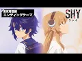 TVアニメ『SHY』東京奪還編 ノンクレジットEDムービー｜エンディングテーマ「そばにいるよ」シャイ/紅葉山テル (CV.下地紫野)＆小石川惟子 (CV.東山奈央)