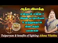 Download Lagu ஆத்ம விளக்கு ஏற்றுவதால் கிடைக்கும் பலன்கள் | Tatparya \u0026 benefits of lighting Athma Vilakku