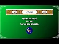 Download Lagu Sa`ud ash-Shuraim - Quran Surah 92 Al-Lail