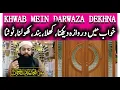 Lagu Khwab Mein Darwaza Dekhna Ki Tabeer | خواب میں دروازہ دیکھنا | Door fall In Dream Meaning | Mufti