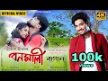 Download Lagu BONOMALI BAGAN || AKASH PRITOM || JUN \u0026 NEHA || PARTHA MECH || OFFICIAL ADIBASHI MUSIC VIDEO 2021