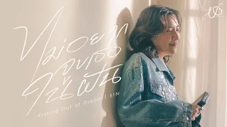  kissin out of dream ost us sin