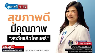 ภาวะเปราะบางในผู้สูงอายุคืออะไรและมีอาการอย่างไร