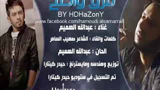 عبدالله الهميم و صهيب السامر فرق واضح دندنها