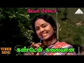 Download Lagu கண்டேன் கலையான HD Video Song | மேயர் மீனாட்சி | ஜெய்ஷ்ங்கர் | K.R.விஜயா | M.S.விஸ்வநாதன்