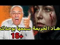Download Lagu الخراز عبد القادر : القصة المؤلمة ديال الأب اكتشف أن ابنته مبقاتش بنت | #abdelkader_kharraz #اكسبلور