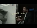 Eldab3 - Ta7t el Sefr (Official Music Video) | الضبع - تحت الصفر