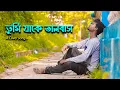 tumi jake valobaso cover song by projo projo music