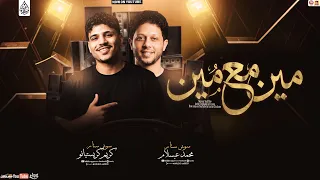 كريم كرستيانو   موال مين مع مين    ترند  تيك توك                          محمد عبسلام دندنها