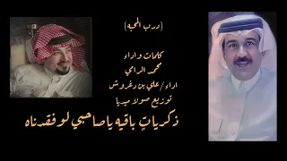 درب المحبه محمد الرامي دندنها
