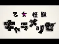 KAIJU GIRL CARAMELISE Opening (OP) | 4K