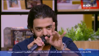 لو كل اللي عارفينك قالوا لك إني مانفعكيش عمر حسن بيبدع في أولى قصائده وحشتيني 