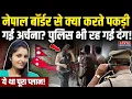 Download Lagu Archana Tiwari Case: Nepal Border से क्या करते पकड़ी गई अर्चना? पुलिस भी रह गई दंग! ये था पूरा प्लान!