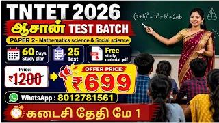 tntet 2026 common tet u0026 working teacher tet test batch paper 2 study material